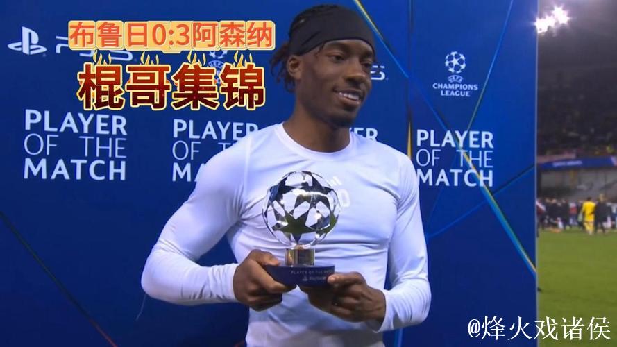 欧冠布鲁日0-3阿森纳视频集锦：欧冠6连胜，马杜