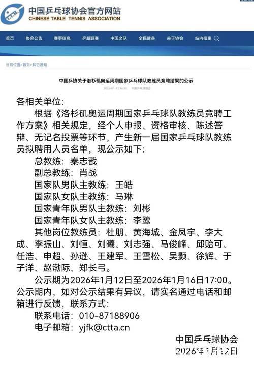 中国乒协发布国家乒乓球队教练团队名单 秦志戬拟担任总教练